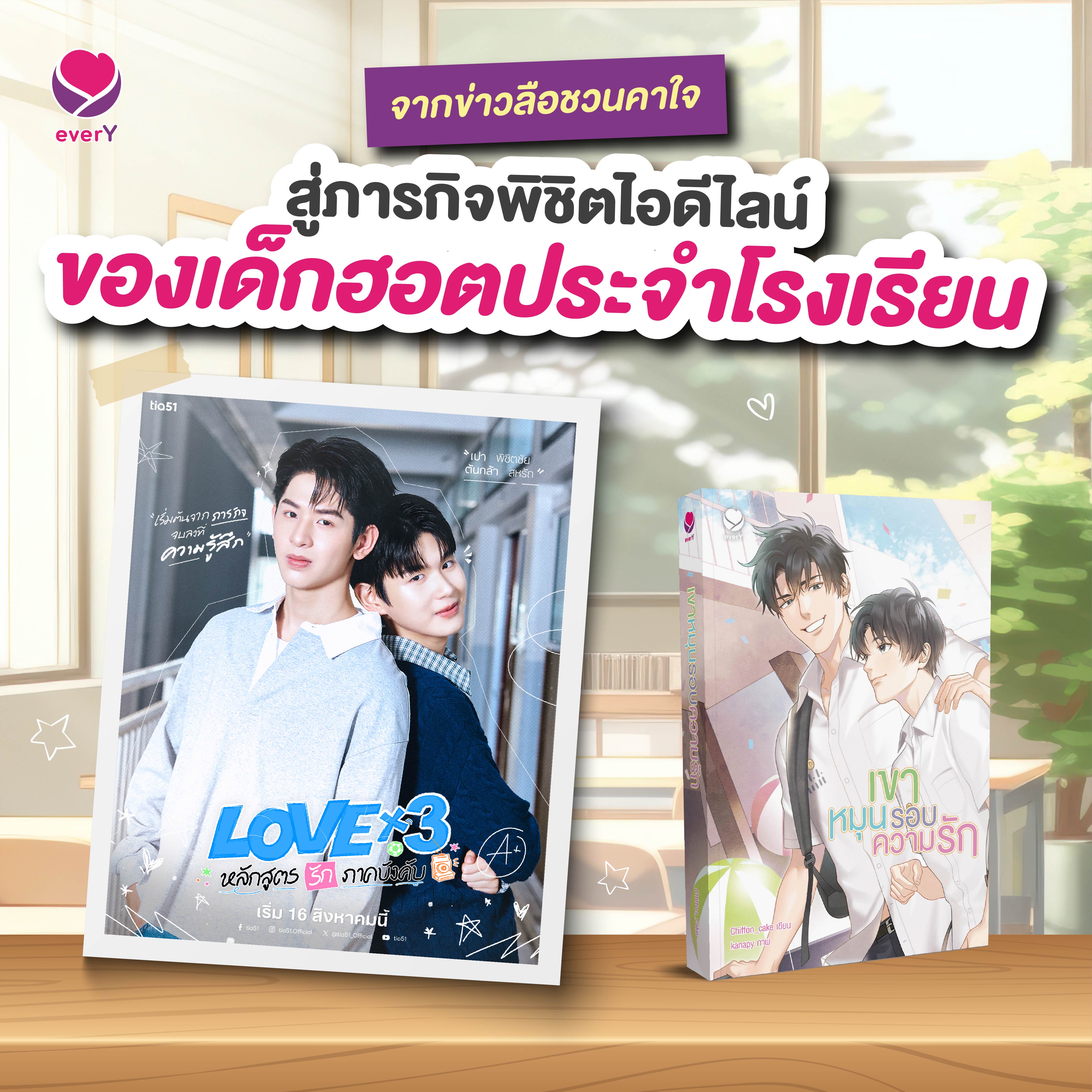 Article - LOVEx3-04 (1).jpg